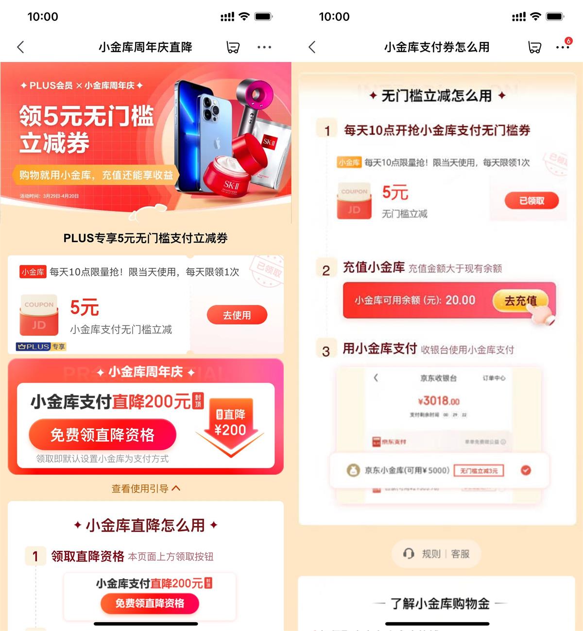 京东PLUS领5元支付立减券-趣奇资源网-第3张图片